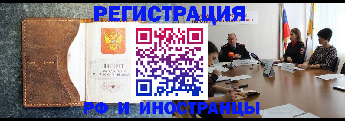 временная регистрация для школы в Чаплыгине